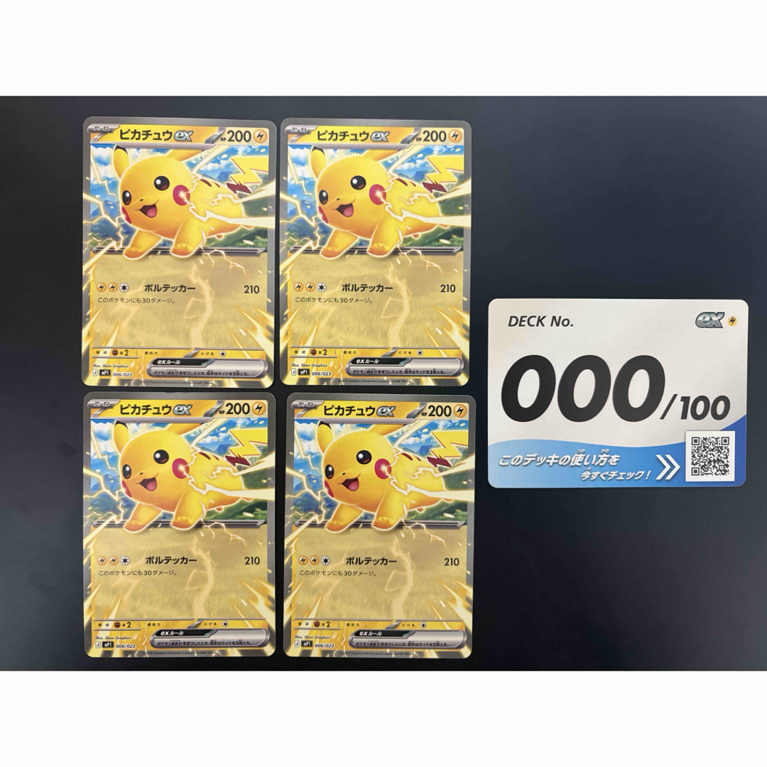 ポケモン - コロちゃお ピカチュウex 4枚 スタートデッキ100の通販 by