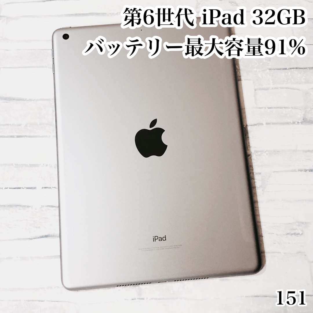 第6世代 iPad 32GB wifiモデル 管理番号：151
