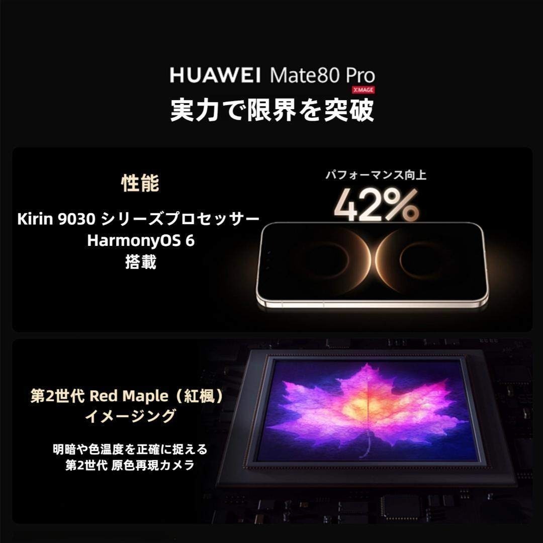 新品未開封】HUAWEI Mate 80 Pro 12GB/256GB 中国版の通販 by はんはん