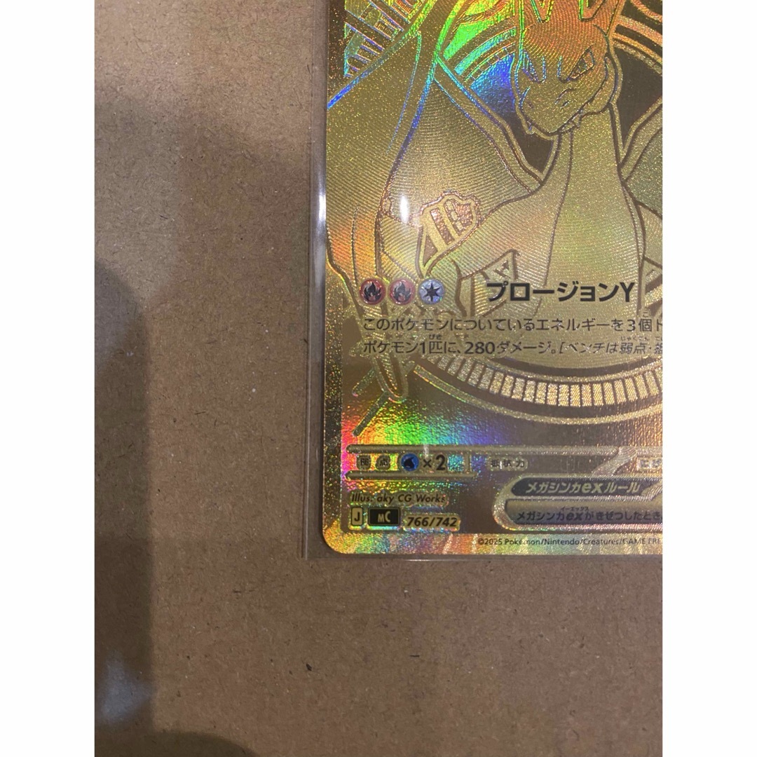 ポケカ メガリザードンex ma MA (美品) - ポケカ メガリザードンex ma