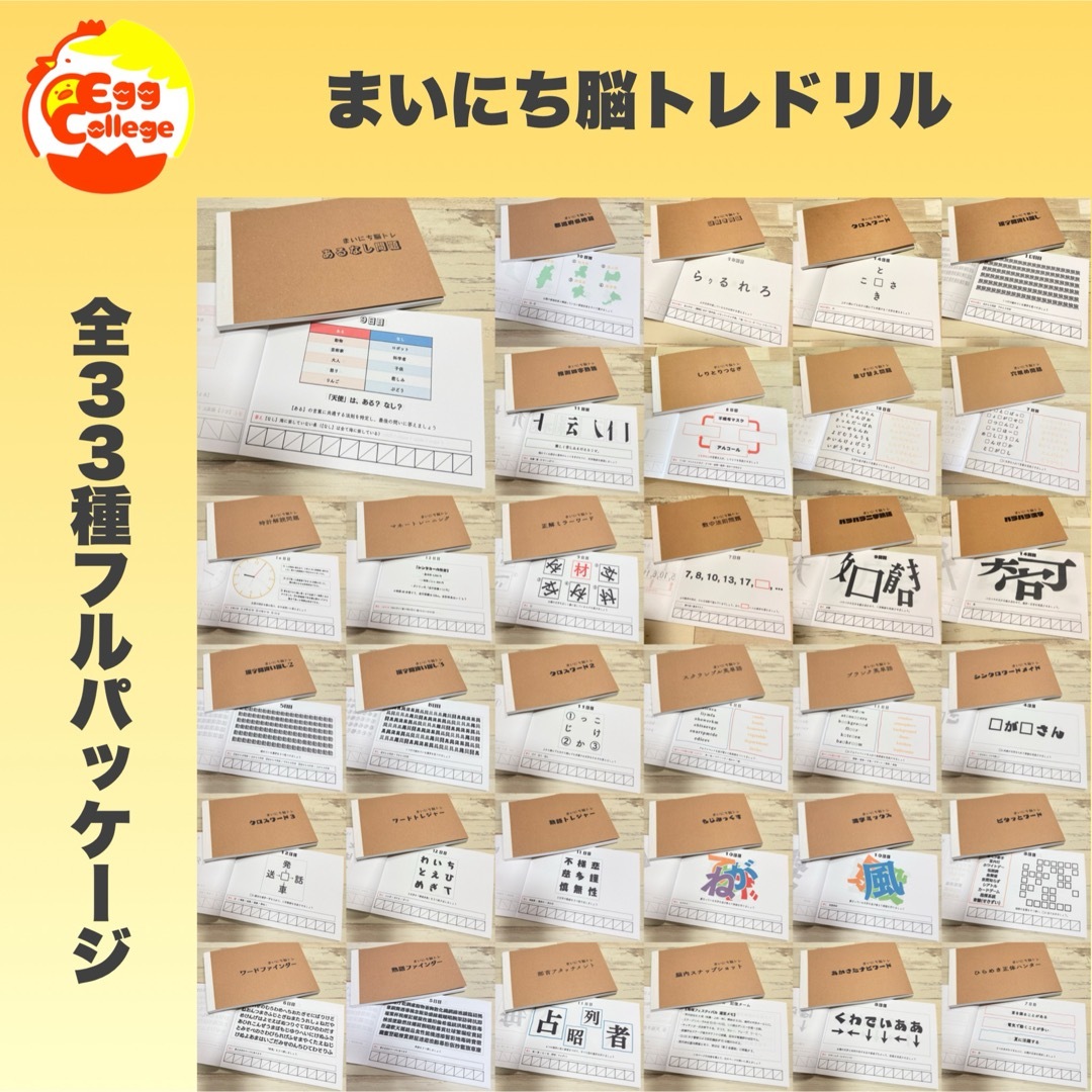 まいにち脳トレドリル】全33種フルパッケージ クイズ 頭の体操 ひらめき