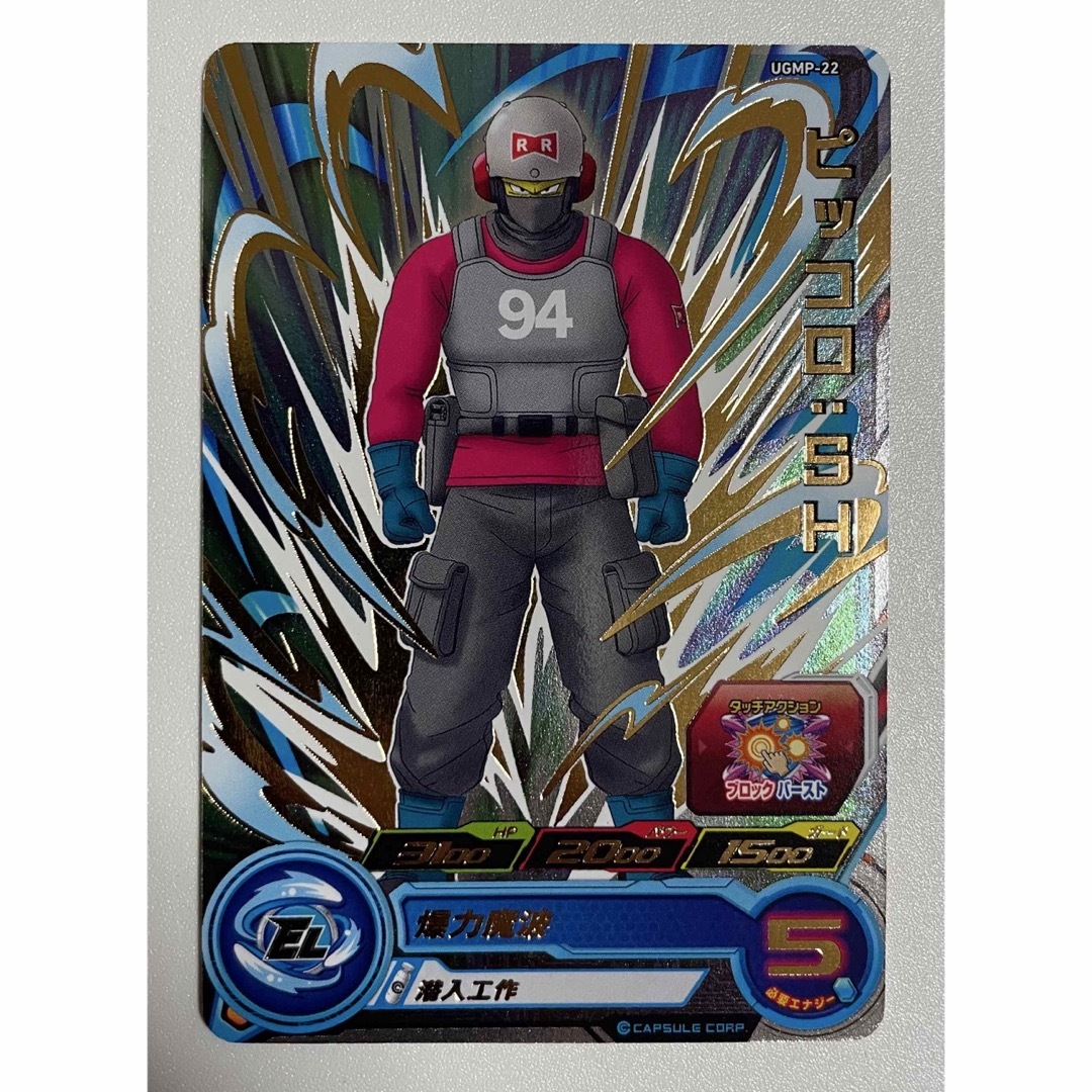 ドラゴンボール - スーパードラゴンボールヒーローズ ピッコロ：SH