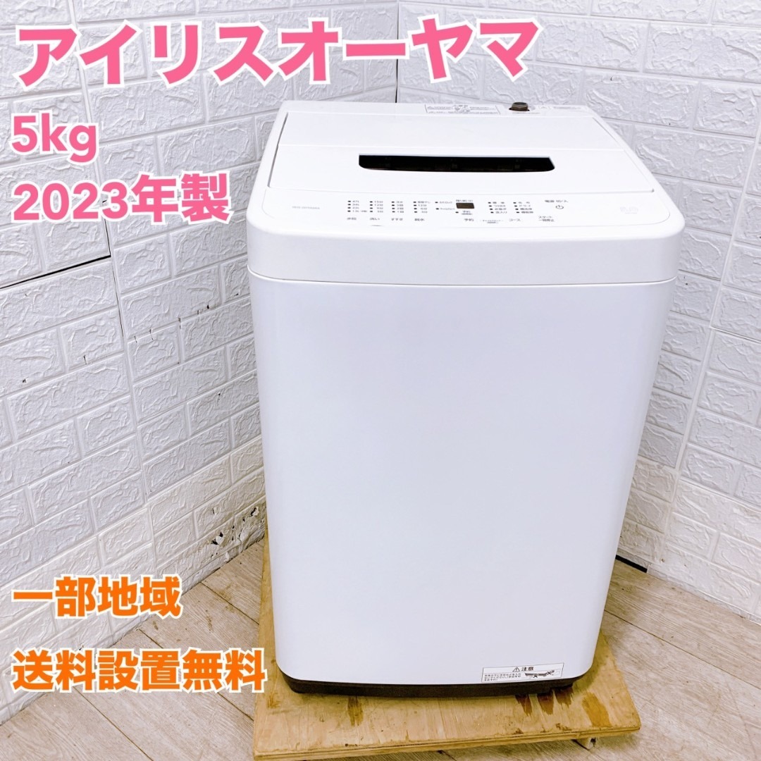 アイリスオーヤマ - CS120818 アイリスオーヤマ 5.0kg 洗濯機