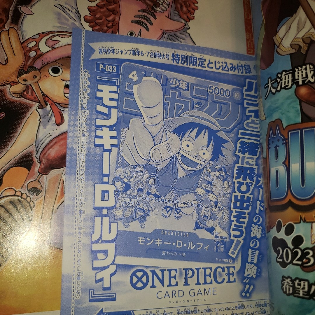 ルフィ プロモ 未開封 未剥がし 週刊少年ジャンプ 2023年 6・7号の通販