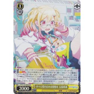 ヴァイスシュヴァルツ PJS/S125-005S すべて受け止める覚悟を 天馬咲希