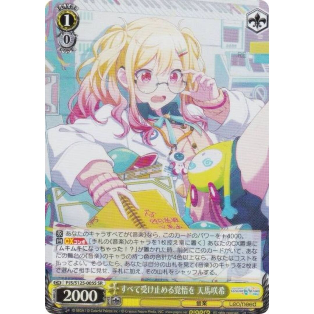 ヴァイスシュヴァルツ PJS/S125-005S すべて受け止める覚悟を 天馬咲希