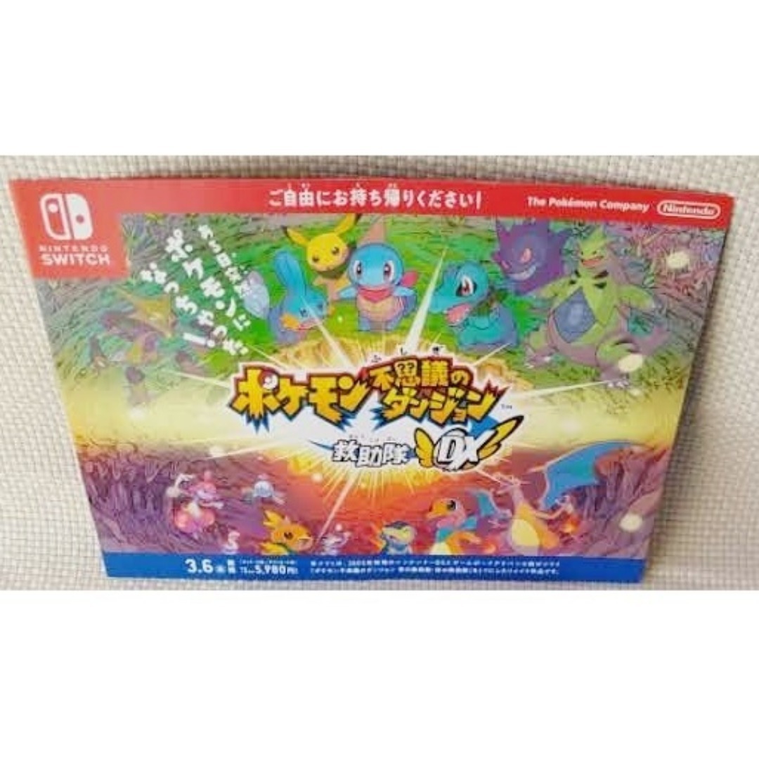 ポケモン - ポケモン不思議のダンジョン 救助隊DX パンフレット/非売品