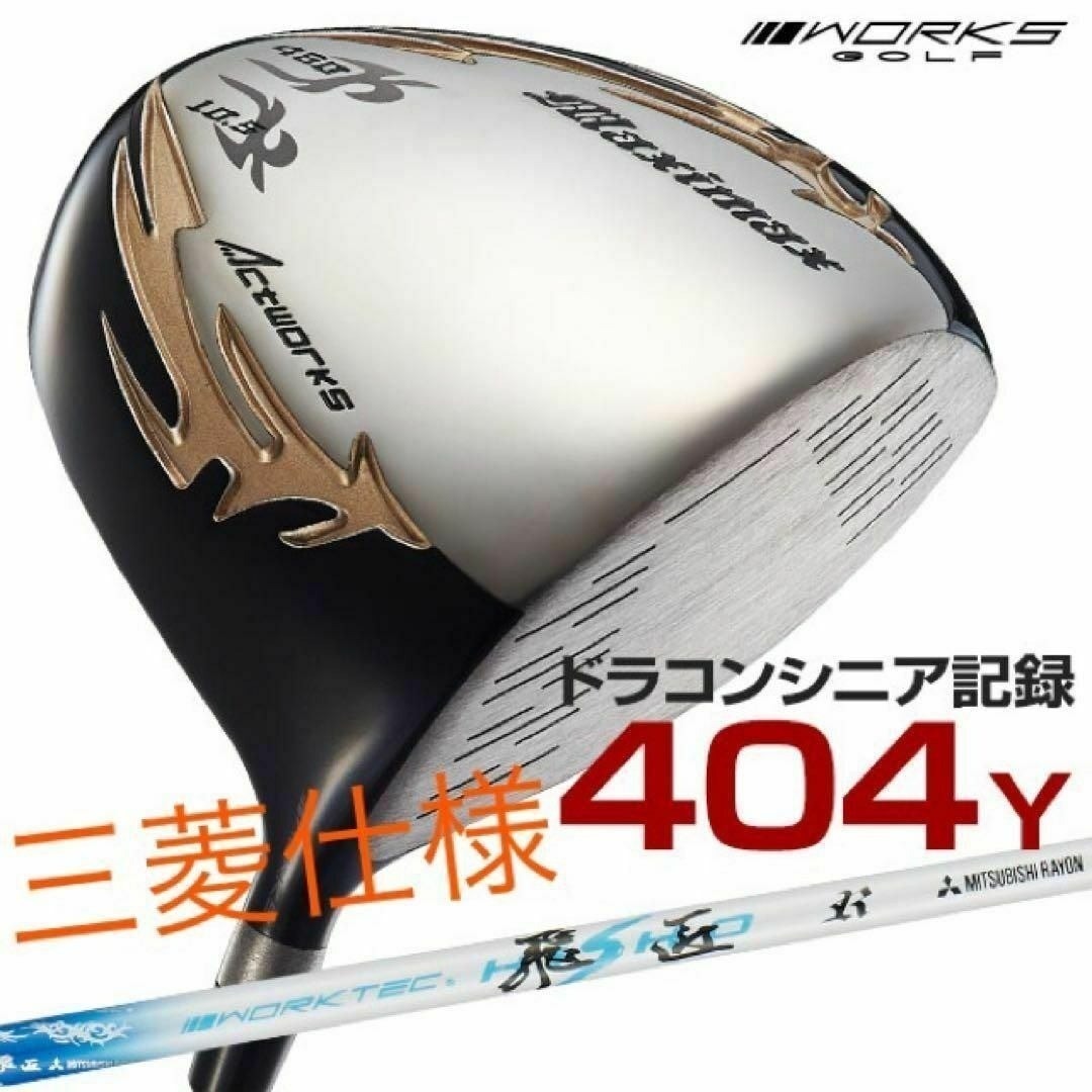 TaylorMade - 日本一404Y！で ステルス より飛ぶ ワークスゴルフ適合