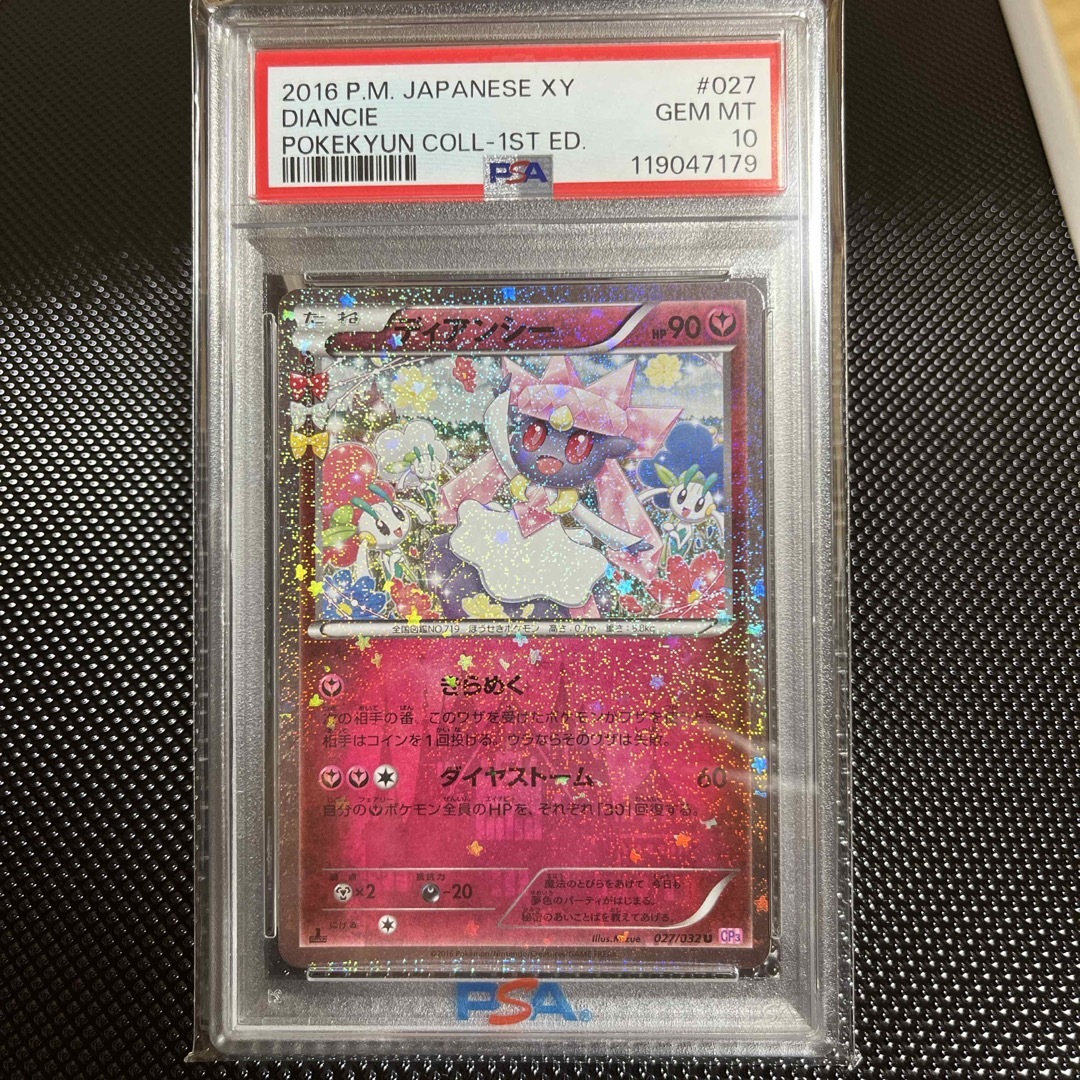 ポケモン - ポケモンカード ディアンシー PSA10 027/032 CP3