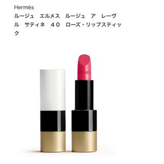 HERMES - 【新品未開封】【新色】ルージュ エルメス 86 ベージュシ