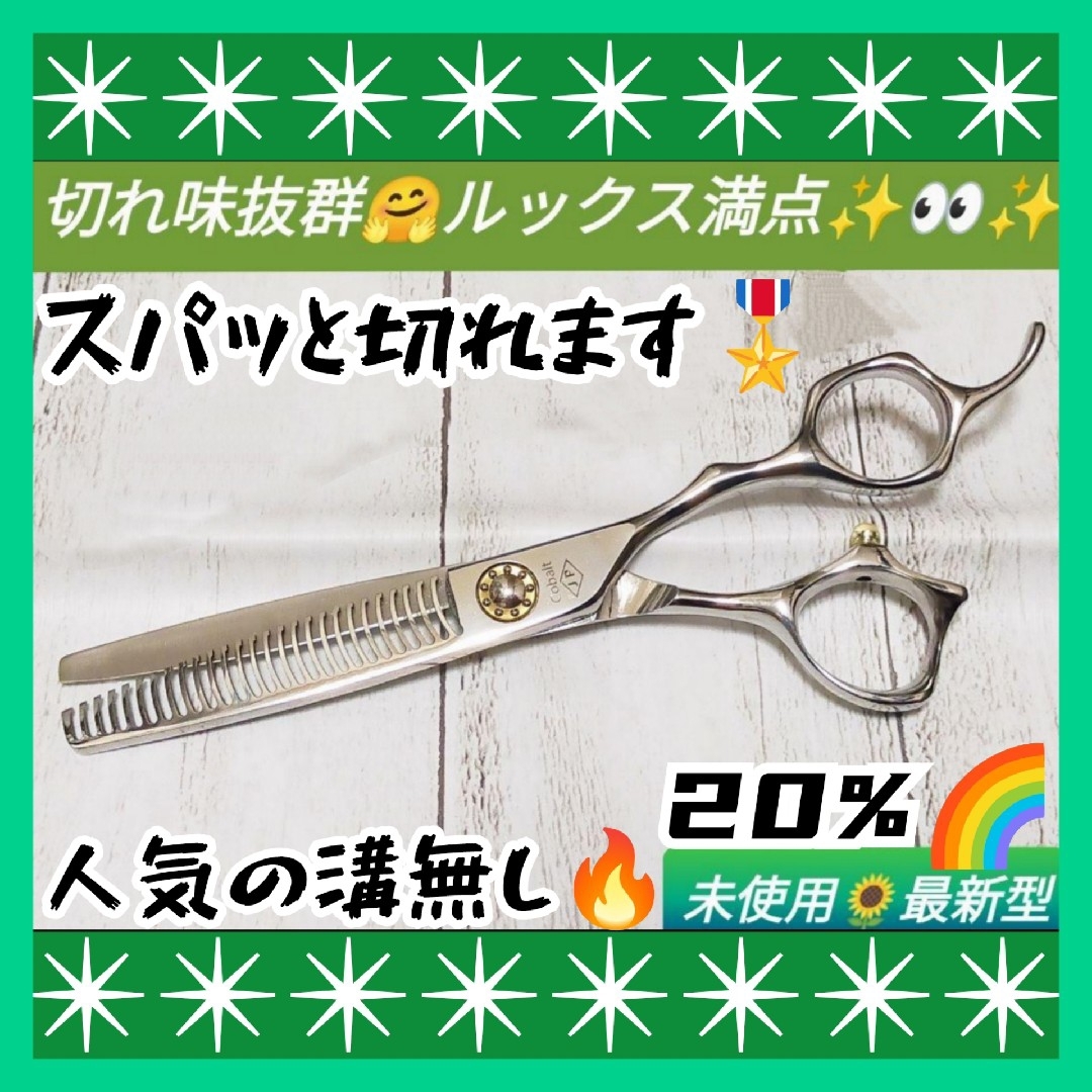 切れ味抜群プロ用セニングシザー跡が残りづらい人気の溝無し理美容