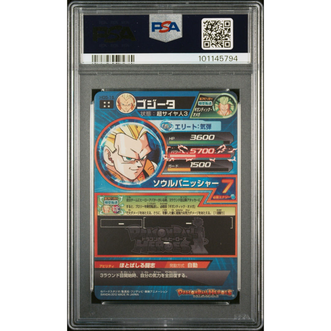 最終値下げ】 【PSA10】ドラゴンボールヒーローズ 旧弾 ゴジータ