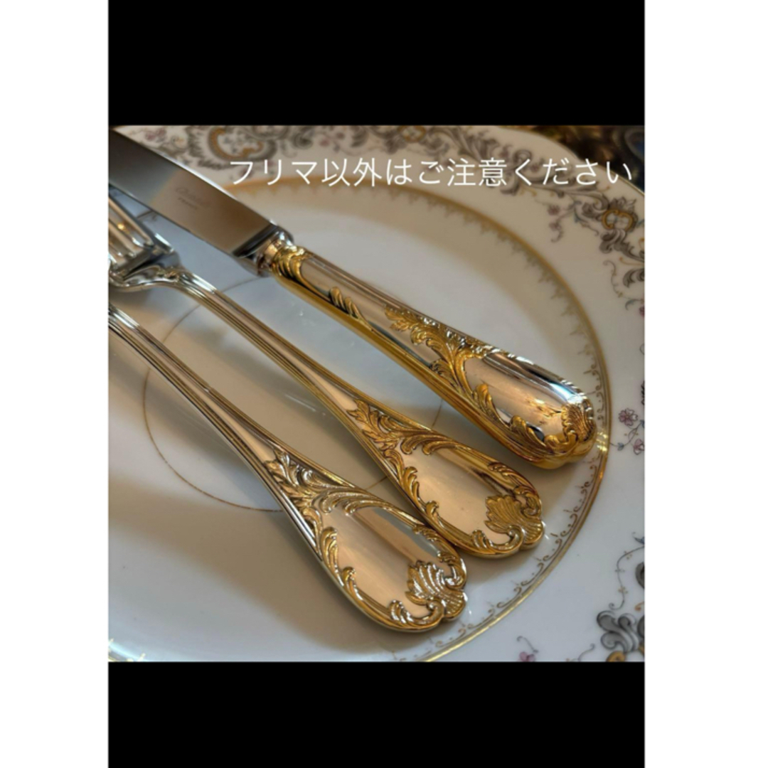 Christofle - クリストフル／マルリー／ゴールドアクセント（パー