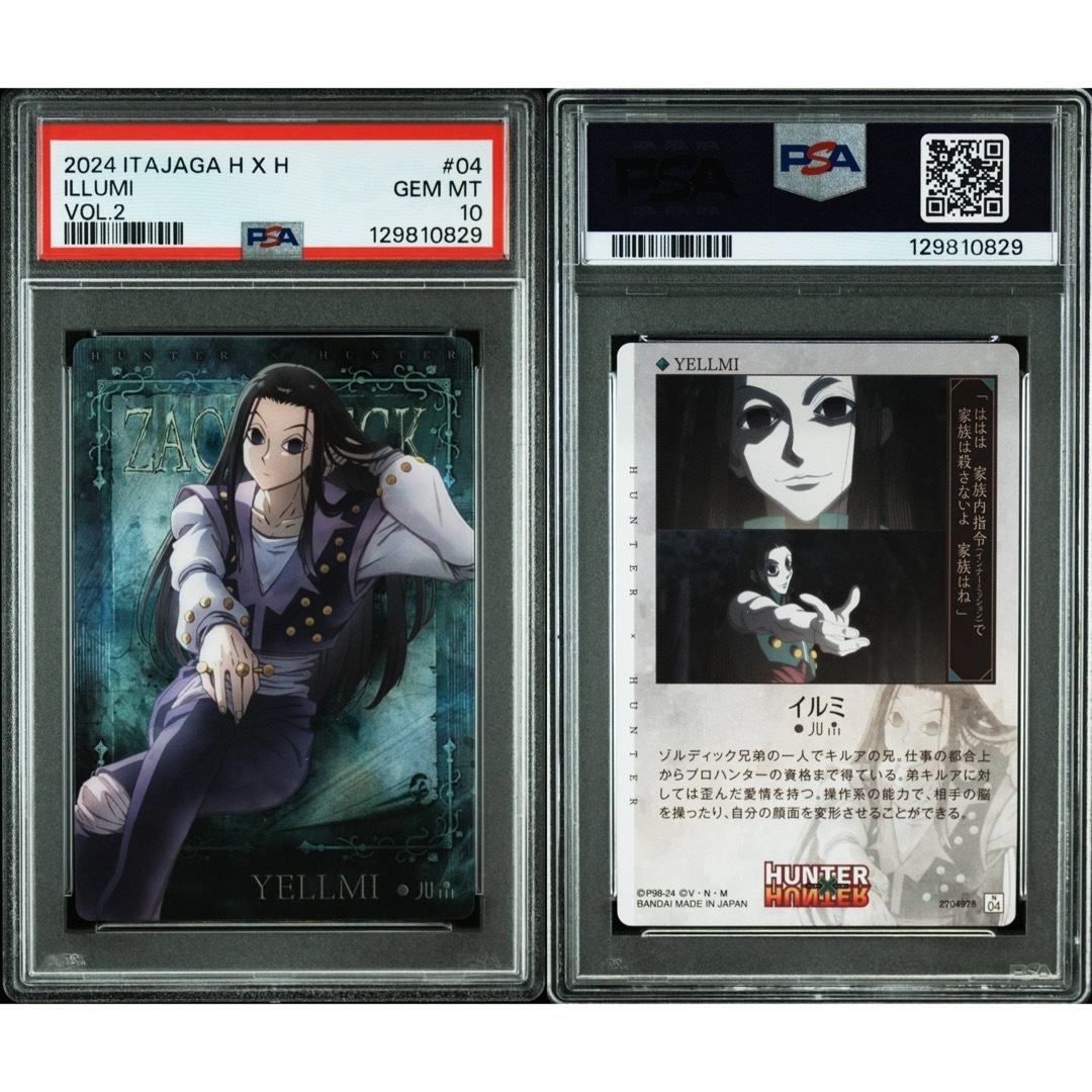 連番】 【POP2】PSA10 ハンターハンター イタジャガ キルア イルミ