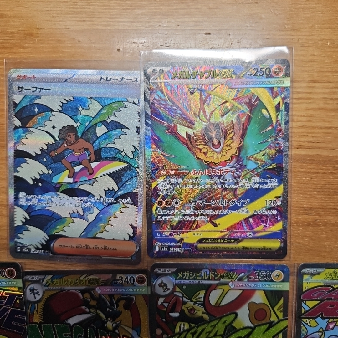 ポケモン - MEGAドリームex SAR MA まとめ売り メガルカリオex MAの