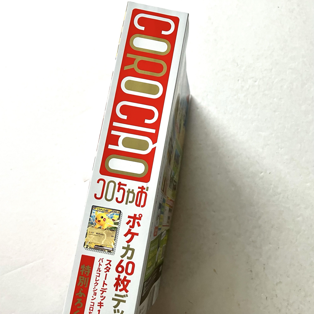 新品】コロちゃお vol.1 てれコロスペシャル2026年1月号 6冊セットの