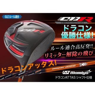WORKS Golf - ステルス シム2より飛ぶ! 最多勝利のCBR ブラック2