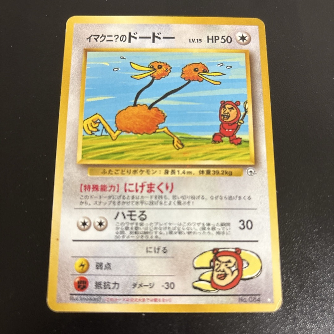 ポケモン - イマクニのドードー 旧裏の通販 by wachapon's shop