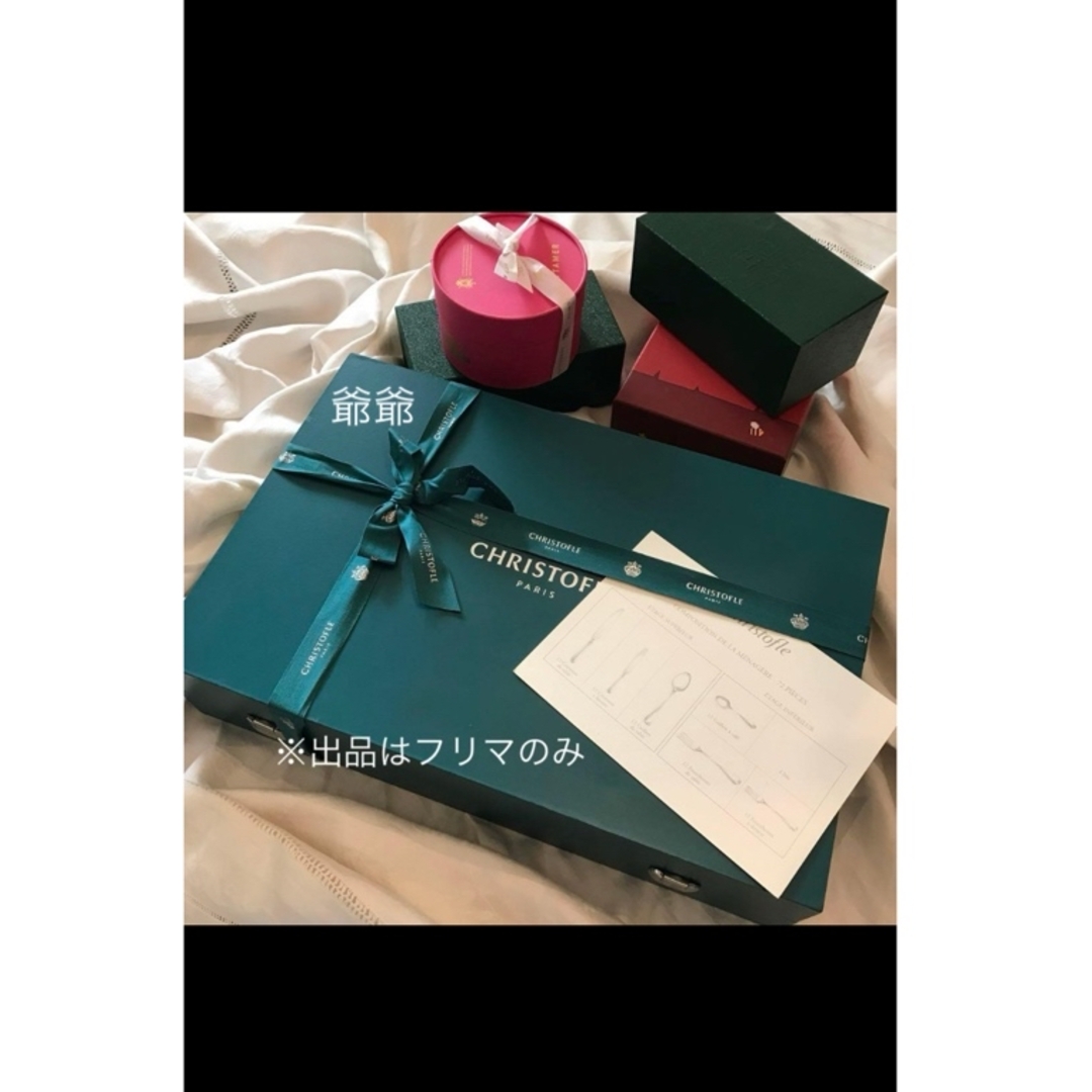 Christofle - クリストフル／マルリー／ゴールドアクセント（パー