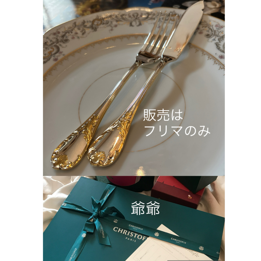 Christofle - クリストフル／マルリー／ゴールドアクセント（パー