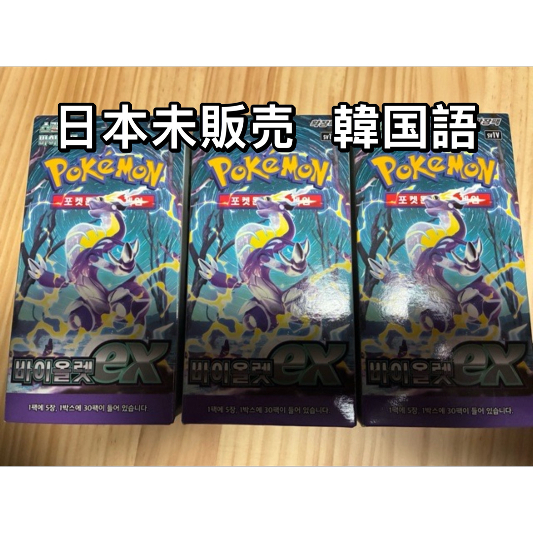 ポケモン - ポケモンカード バイオレットex 韓国語 ハングル文字 新品