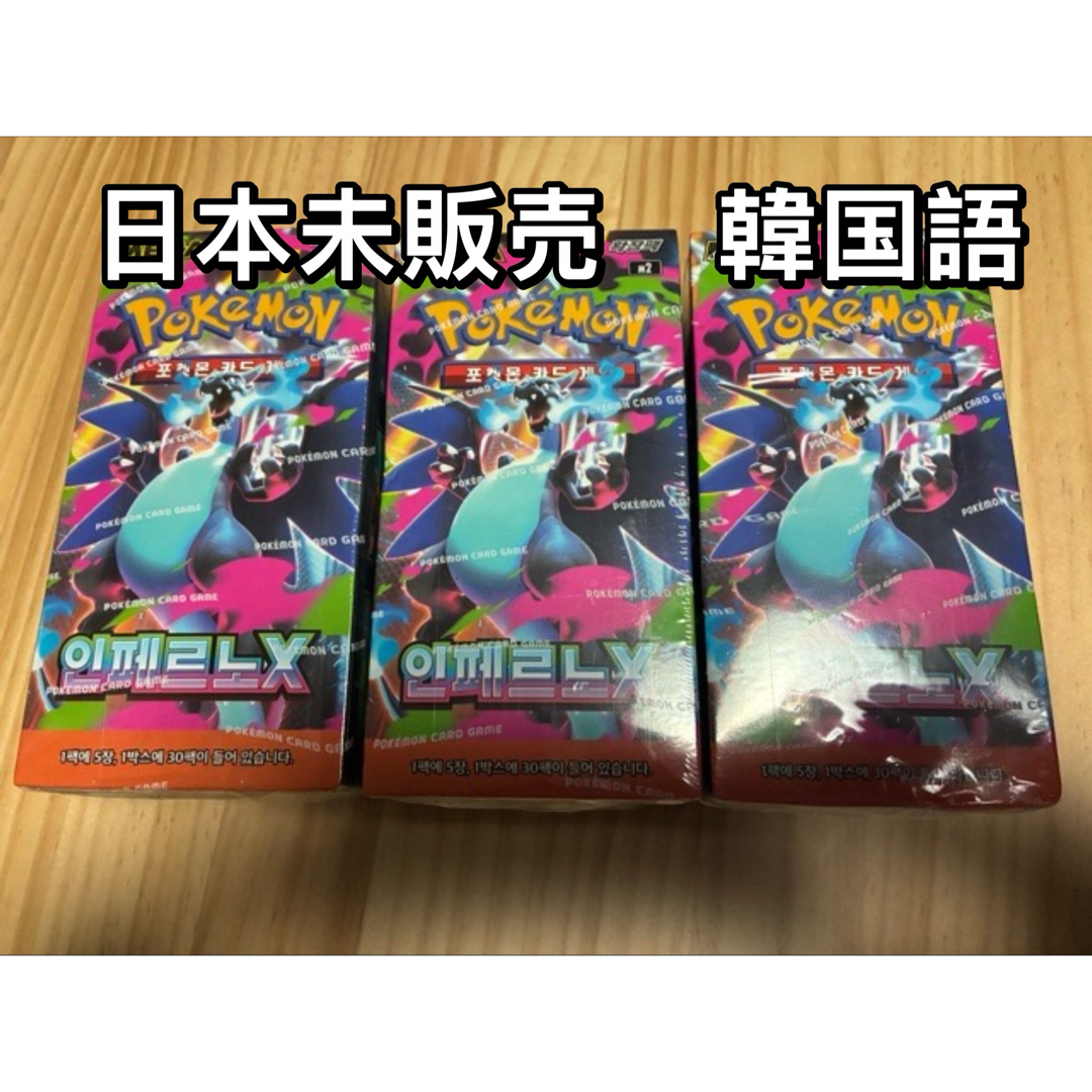 ポケモン - ポケモンカード インフェルノX 韓国語 ハングル文字 新品