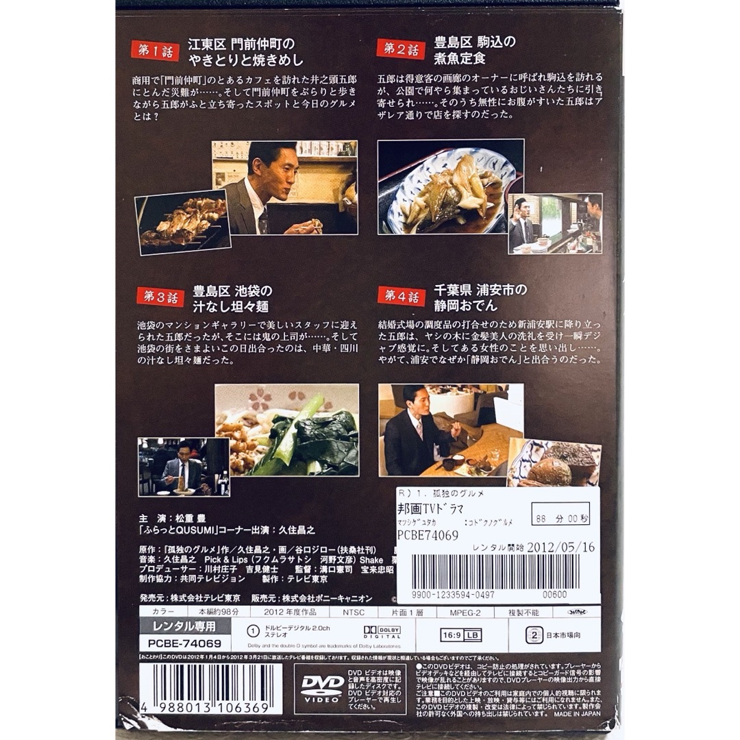 孤独のグルメ Season1〜Season7+SP 【全25巻】 DVD
