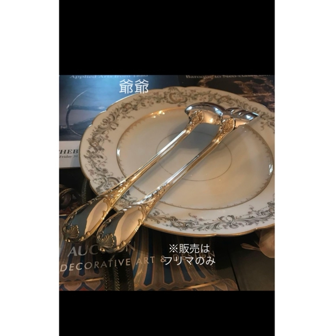 クリストフル／マルリー／パーシャリーゴールド／サーヴィングフォーク