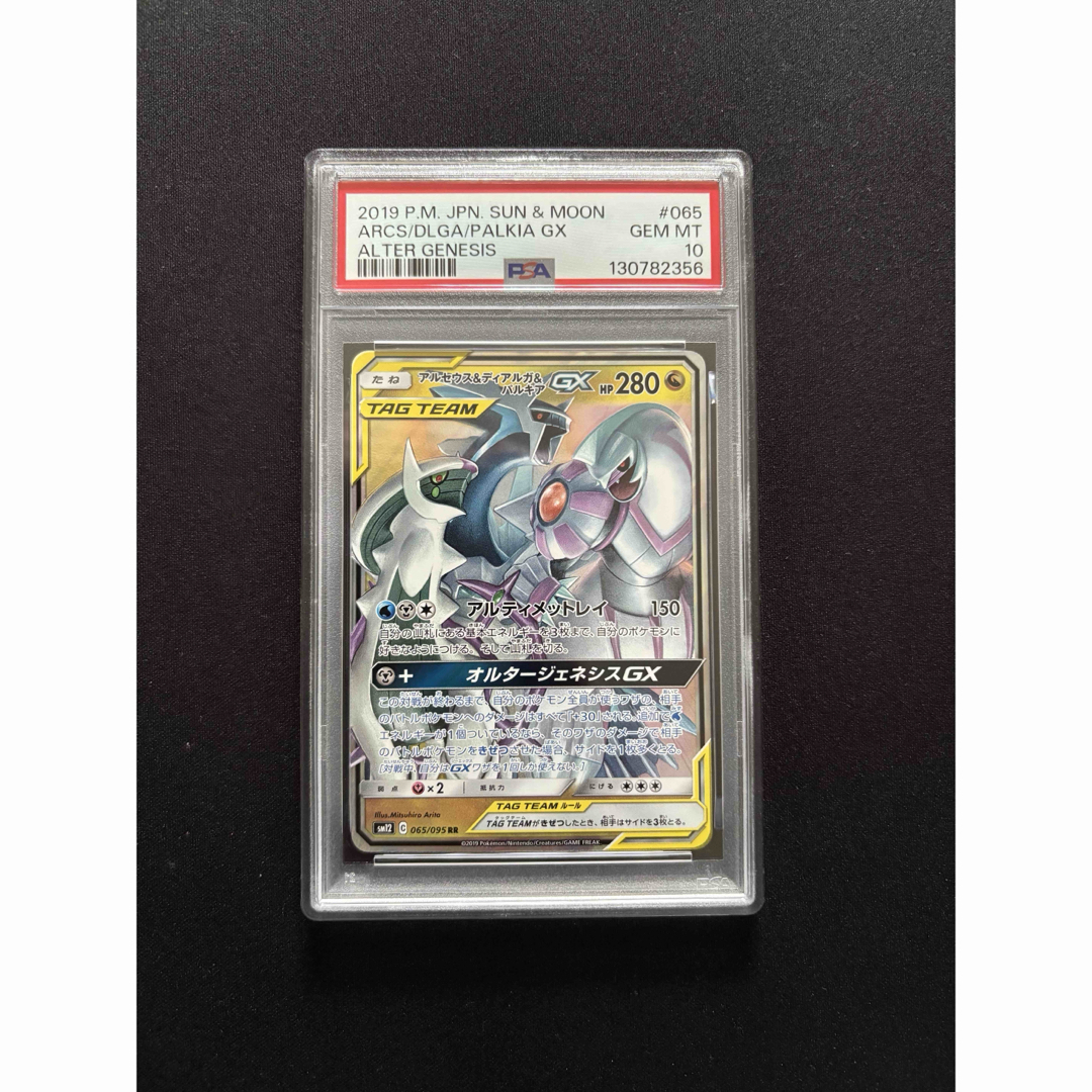 ポケモン - PSA10 アルセウス&ディアルガ&パルキアGX RRの通販 by