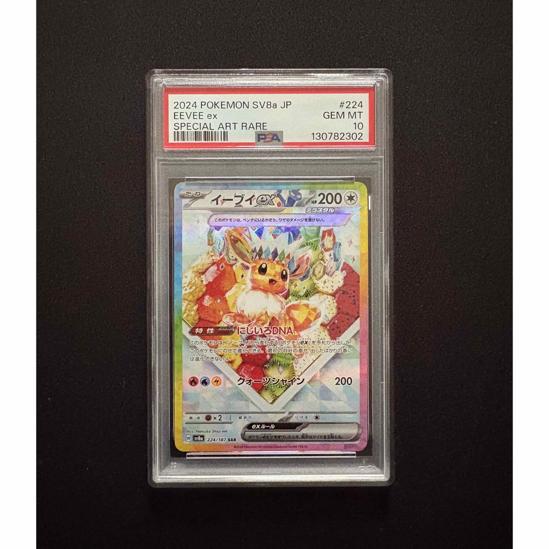 ポケモン - PSA10 イーブイex SARの通販 by キャネ's shop｜ポケモン