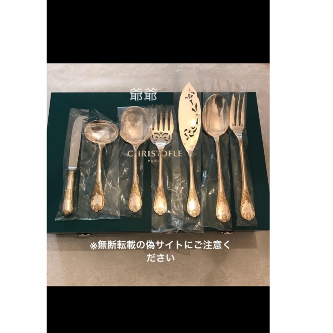 Christofle - クリストフル／マルリー／パーシャリーゴールド／サー