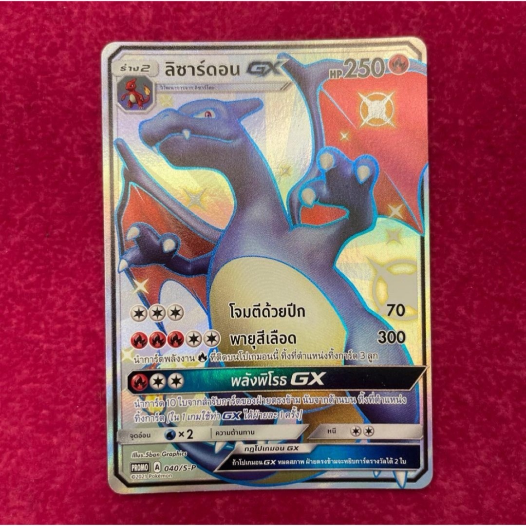 ポケモン - リザードン GX SSRタイ語 争奪戦世界250枚 プロモ シリアル