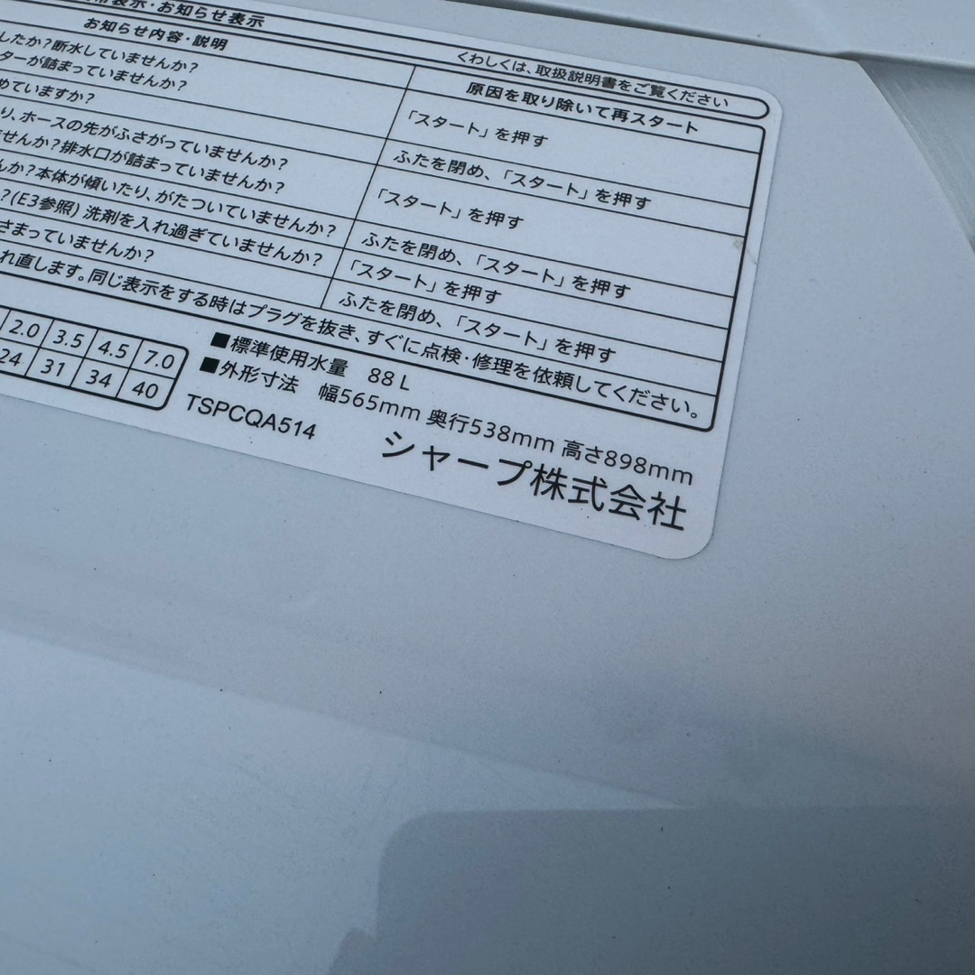 SHARP - 39⭐️2022年製美品☆シャープ 洗濯機 7KG 大容量 大型