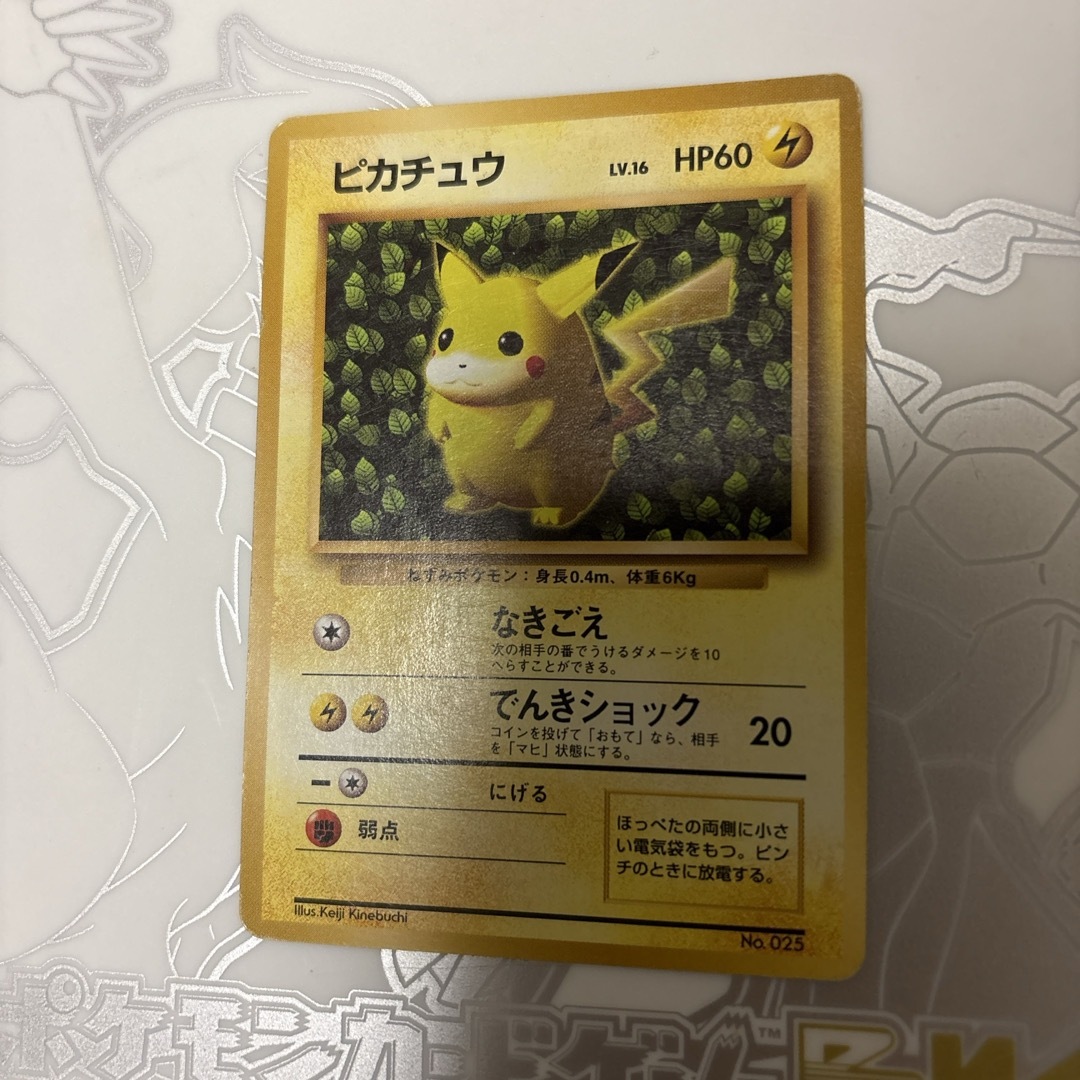 ポケモン - ピカチュウ 旧裏 すぐわかるポケモンカードのあそびかた