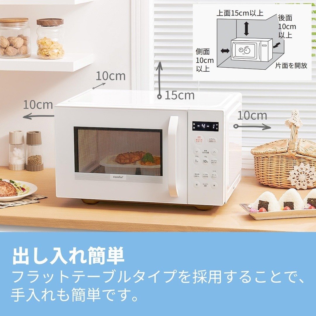コンフィー(COMFEE') 電子レンジ23L フラットテーブル【2024年新モの