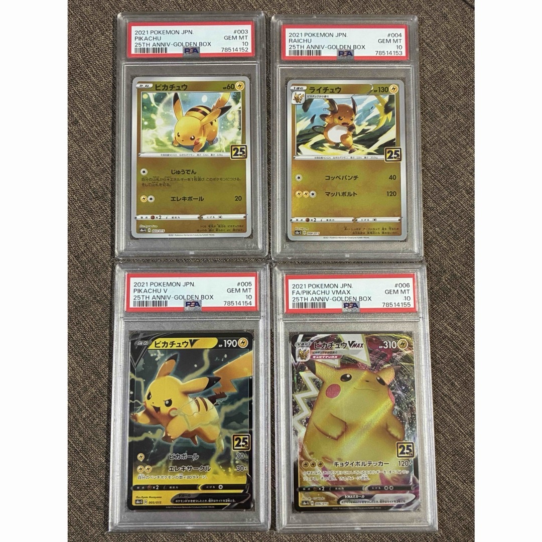 PSA10 4連番✴︎ピカチュウミラー/V/Vmax 25th/ライチュウ