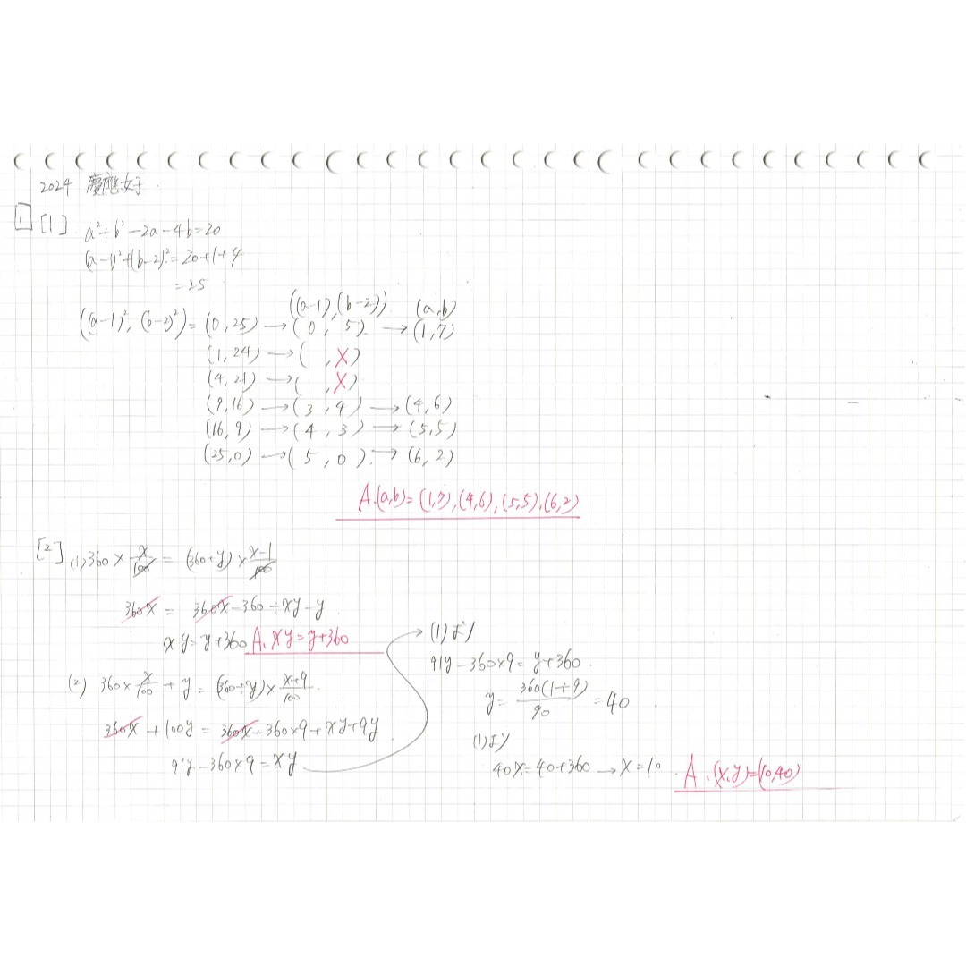 今だけ割引 塾講師オリジナル数学解説 慶應女子 高校入試 過去問 2008