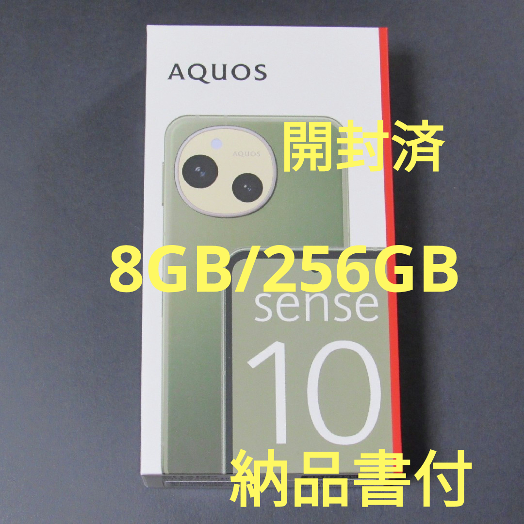 AQUOS - 開封済み新品☆AQUOS sense10 8GB/256GB☆カーキグリーンの