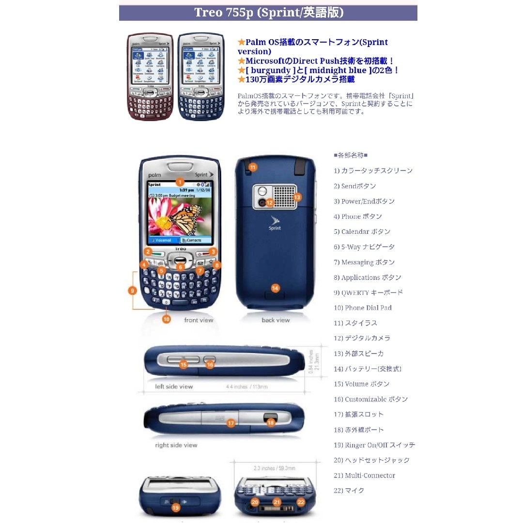 廃盤品】Palm Treo 755p （Sprint）