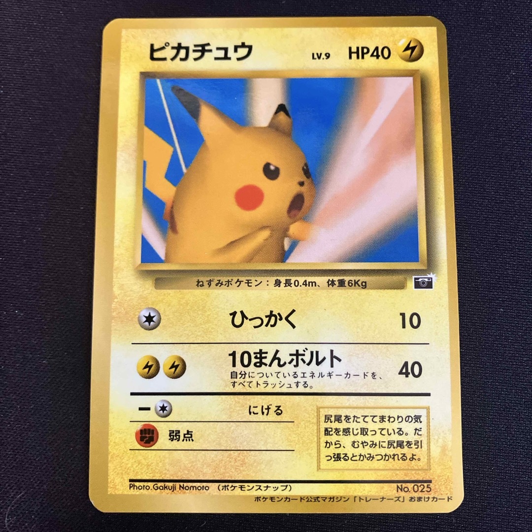 ポケモン - ポケモンカード ピカチュウ プロモ ポケモンスナップ No.25