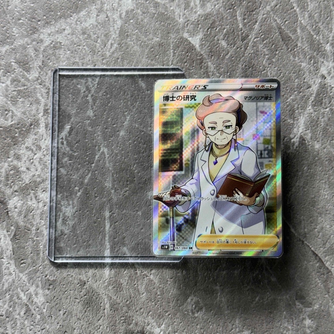 ポケモン - 博士の研究（マグノリア博士）SR S1W ソード 067/060
