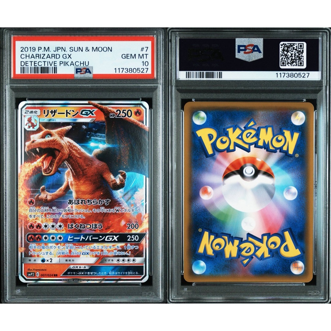 ポケモン - PSA10 リザードンGX RR SMP2 007/024 名探偵ピカチュウの