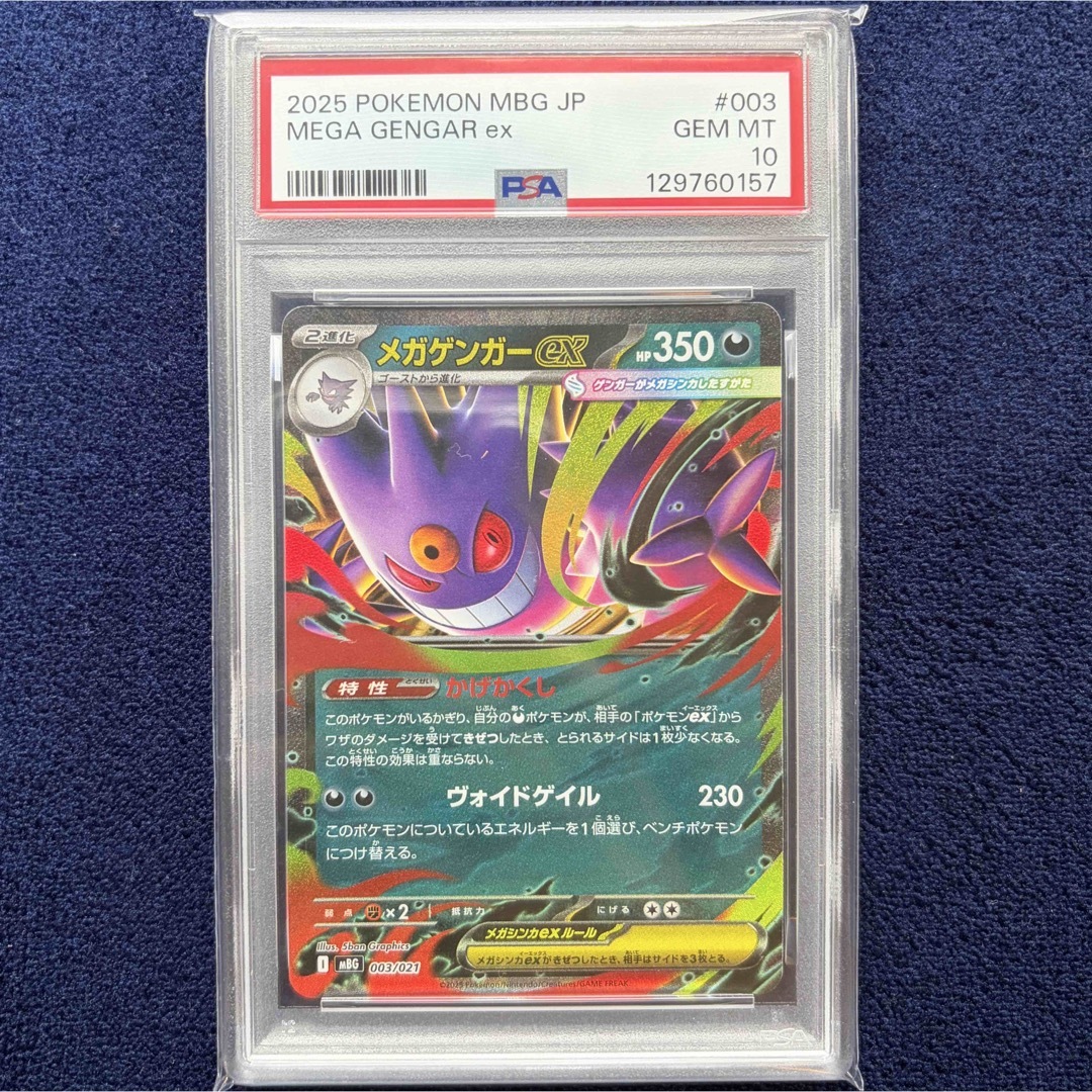 ポケモン - 【PSA10】メガゲンガーex RR 003/021 ポケモンカードゲーム