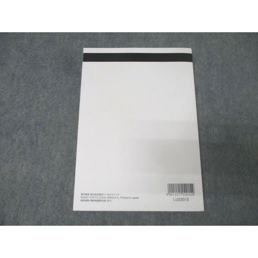 LEC東京リーガルマインド 司法試験 矢島の要点確認ノート 刑法 2022年