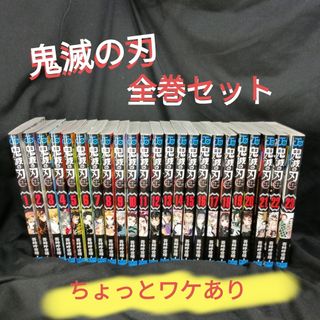鬼滅の刃（全巻セット）のフリマアイテム一覧