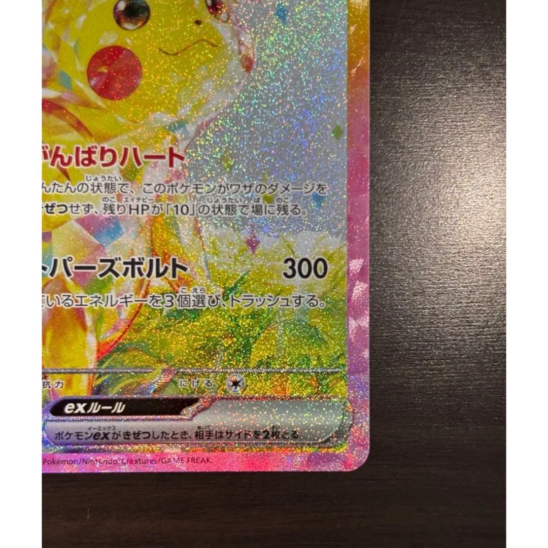 ピカチュウex ピカチュウ ex HP200 sar 200HP SAR