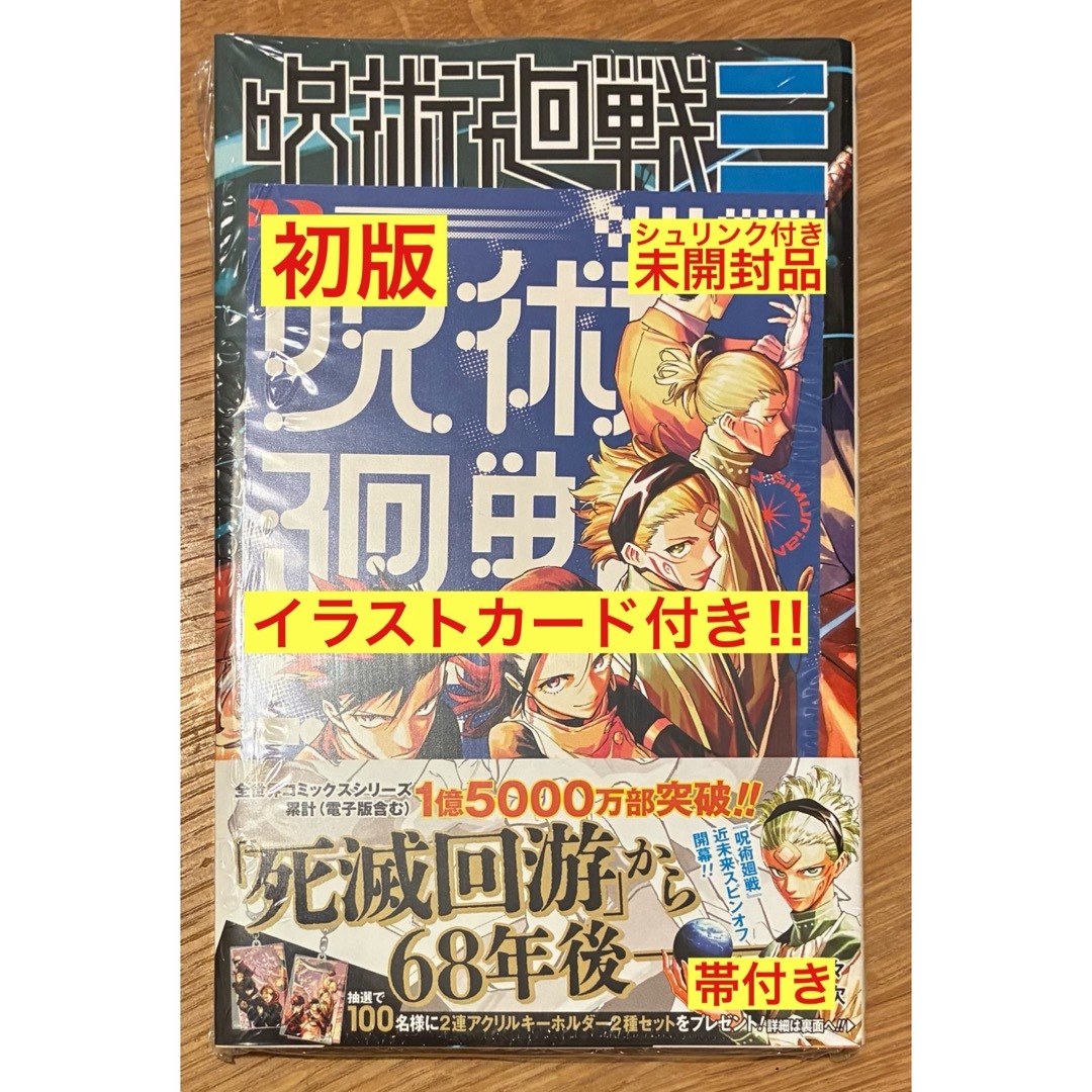 イラストカード付き‼︎】呪術廻戦 モジュロ 1巻 【初版】帯付き【未