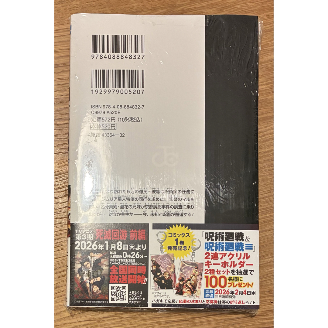 イラストカード付き‼︎】呪術廻戦 モジュロ 1巻 【初版】帯付き【未