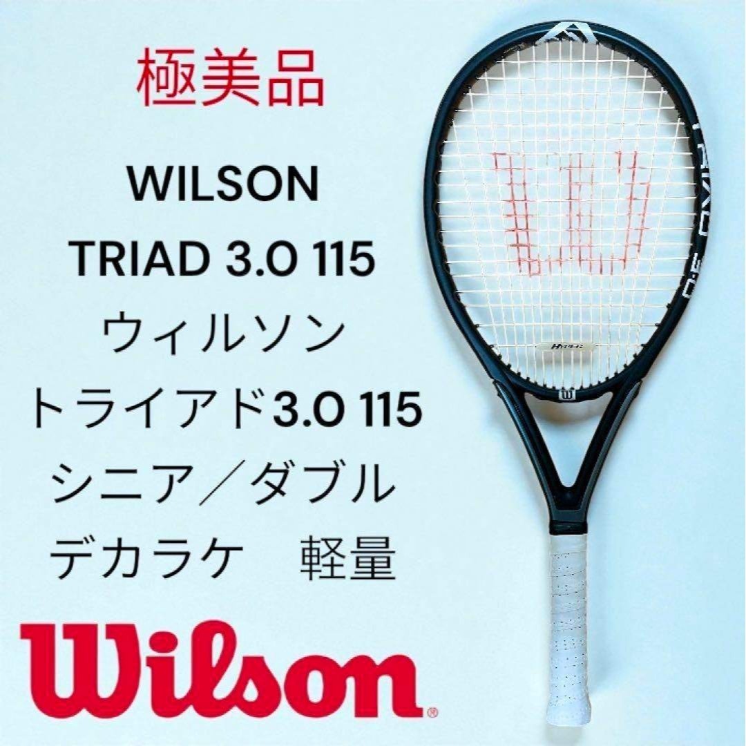 美品 テニスの王子様 丸井ブン太 後継機 TRIAD3.0 G2 テニスラケットの