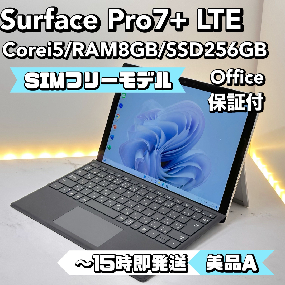 Microsoft - 【SIMフリー】Surface Pro7+ LTE Corei5/8/256の通販 by
